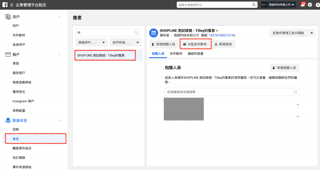 設定轉換 API 步驟