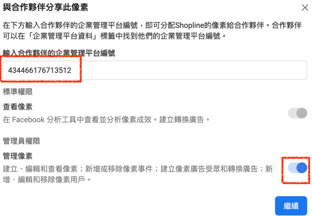 填入 SHOPLINE 企業管理平台的編號,並記得按下管理像素的按鈕