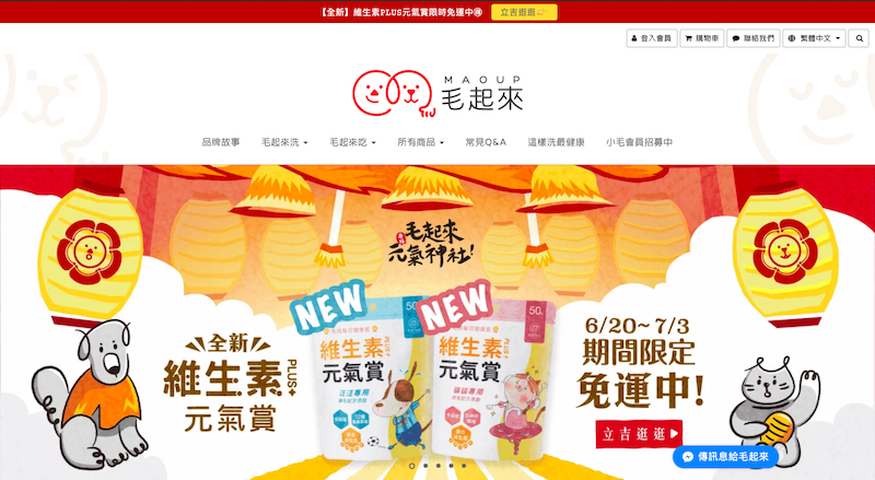 SHOPLINE 店家毛起來用進階分頁製作吸睛頁面