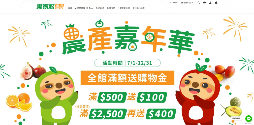 果物配嚴選電商官網
