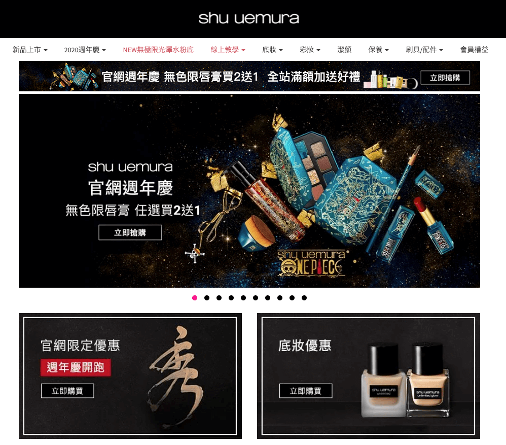 shu uemura 植村秀品牌官網以低明度顏色作為商品背景,凸顯其質感