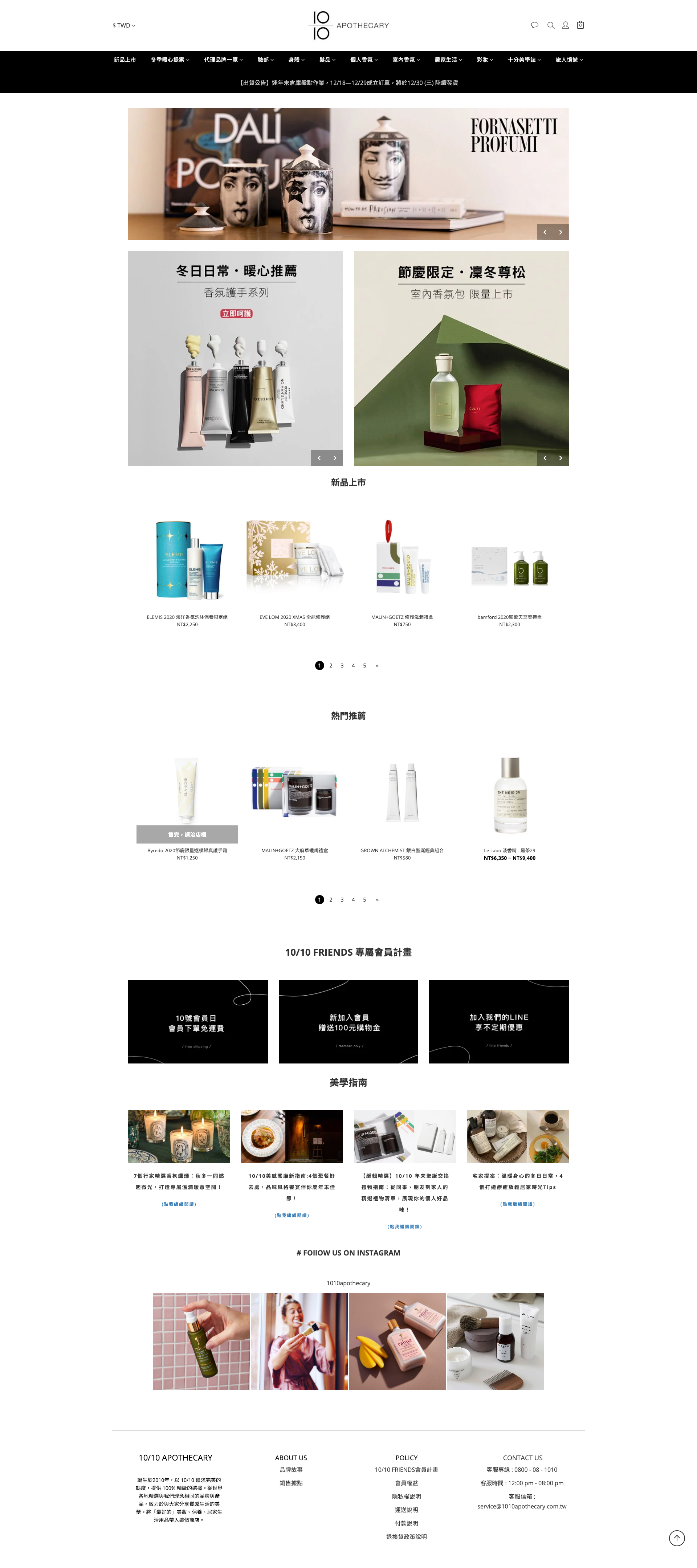 10/10 APOTHECARY 品牌官網的網頁設計