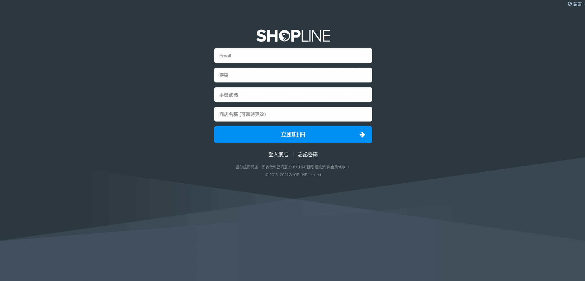 註冊你的 SHOPLINE 網店（商店名稱之後可以更改）