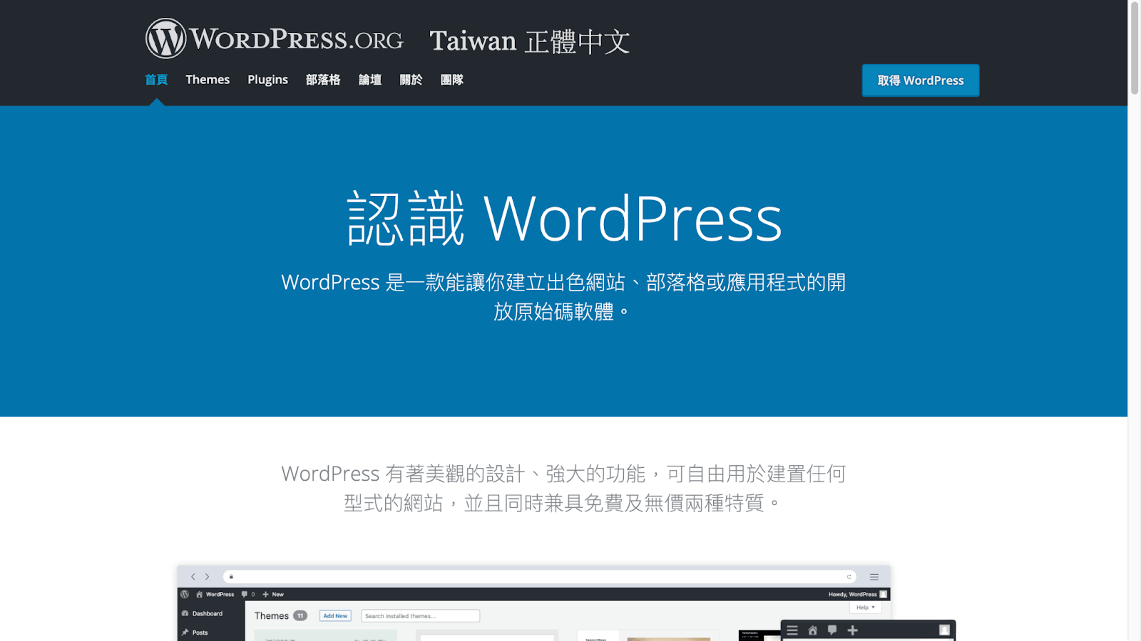 Wordpress 架設網站平台