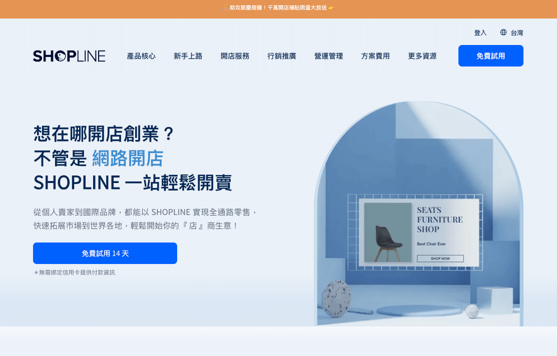 SHOPLINE 架設網站系統