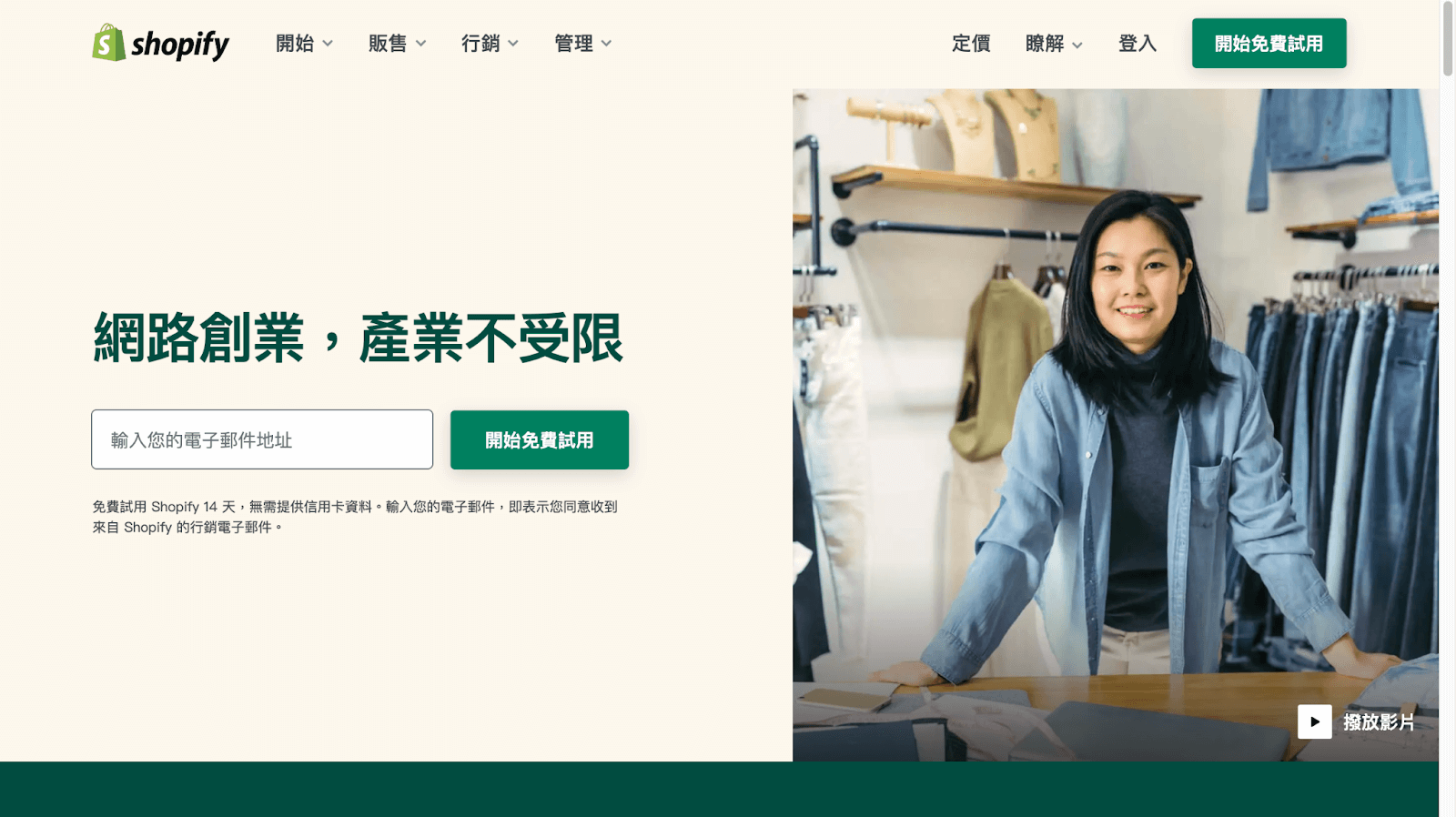 Shopify 架設網站平台