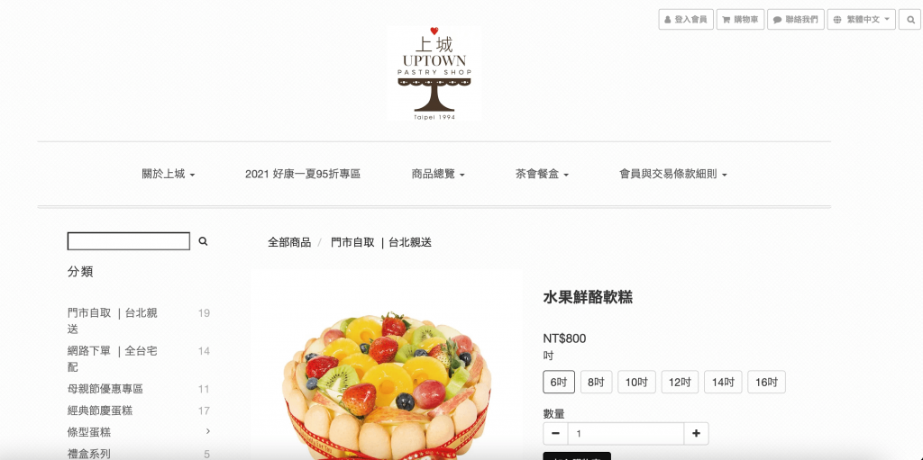 上城蛋糕品牌官網