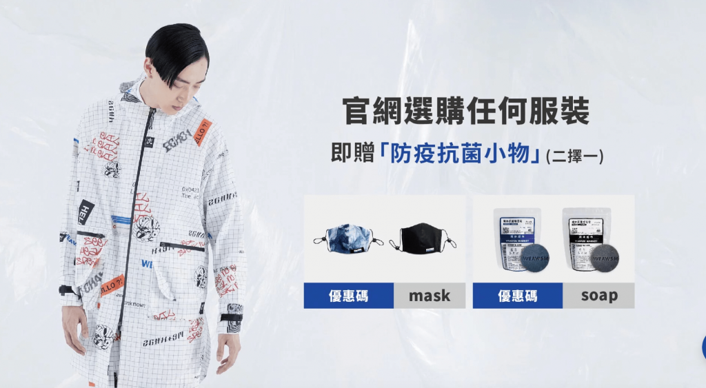 台灣機能服飾《織本主義》推出品牌防疫小物