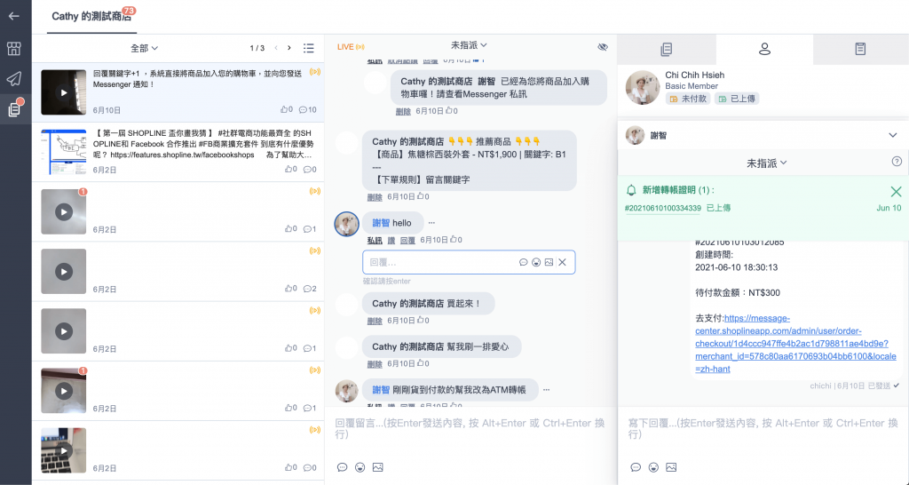 SHOPLINE 訊息整合中心能夠透過 Facebook 貼文管理快速回覆粉絲問題