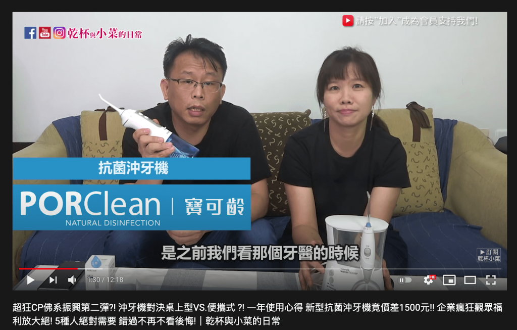 知名 YouTuber 乾杯與小菜的日常利用影片介紹團購商品(圖片出自乾杯與小菜的日常 YouTube 頻道)