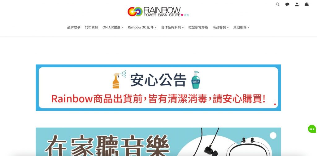 Rainbow 彩虹全球 3C 品牌官網