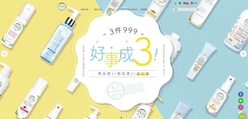 HH 草本新淨界品牌官網
