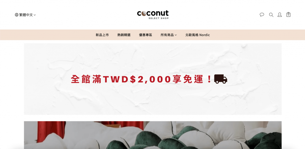 coconut select shop品牌官網