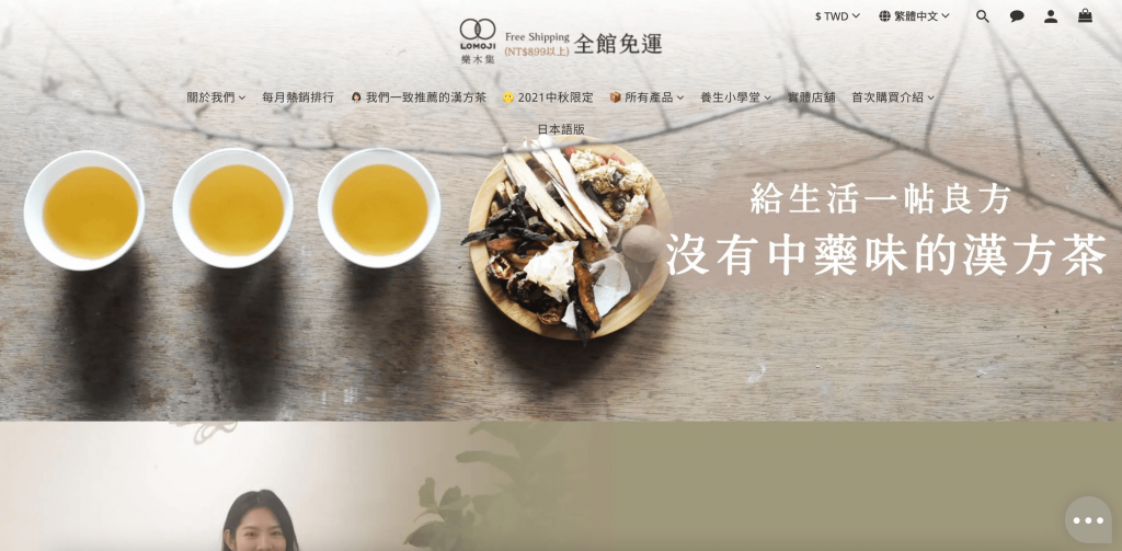 樂木集漢方茶飲品牌官網