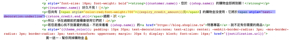 可調整 HTML 語法來凸顯信件重要內容呈現
