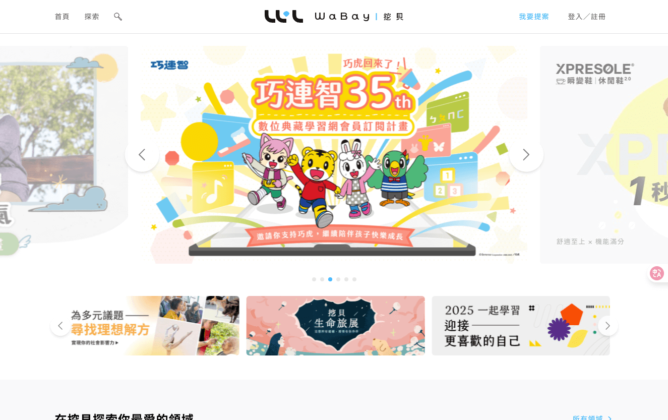 《 挖貝 WaBay 》品牌官網