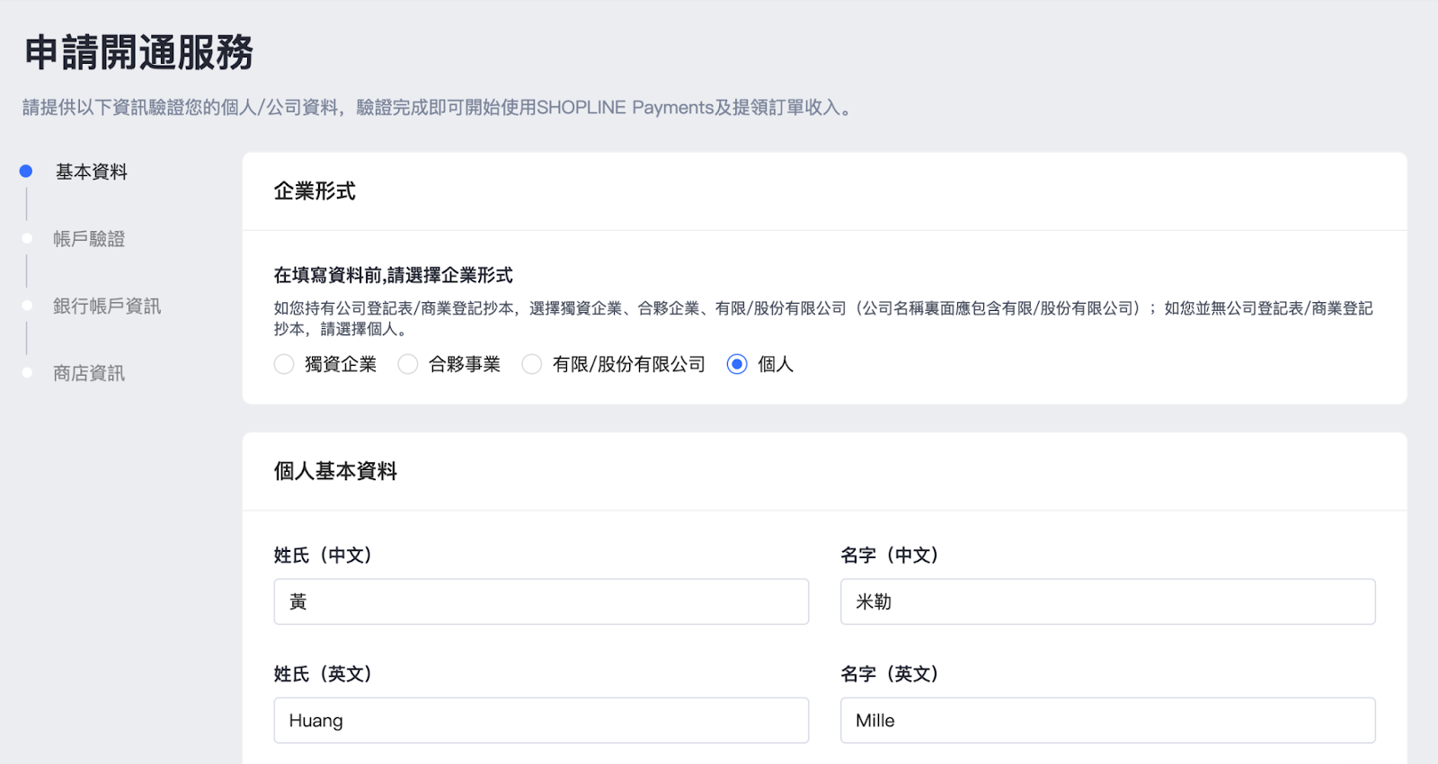 填寫資料遞交審核