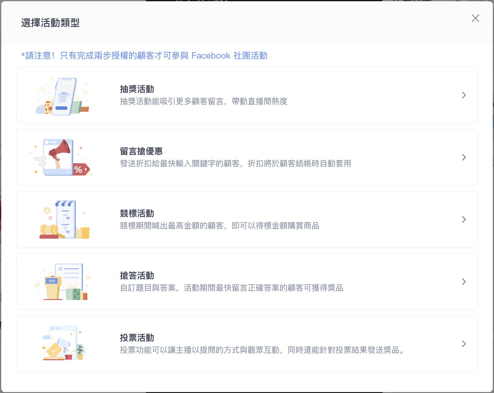 用SHOPLINE 串接FB 社團貼文銷售與直播+1 功能！擴展品牌會員流量池強化社群收單效益