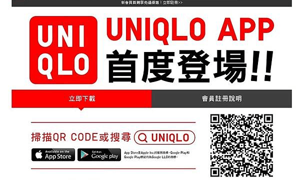 日系服飾品牌 UNIQLO 宣傳 App（圖取自 UNIQLO）