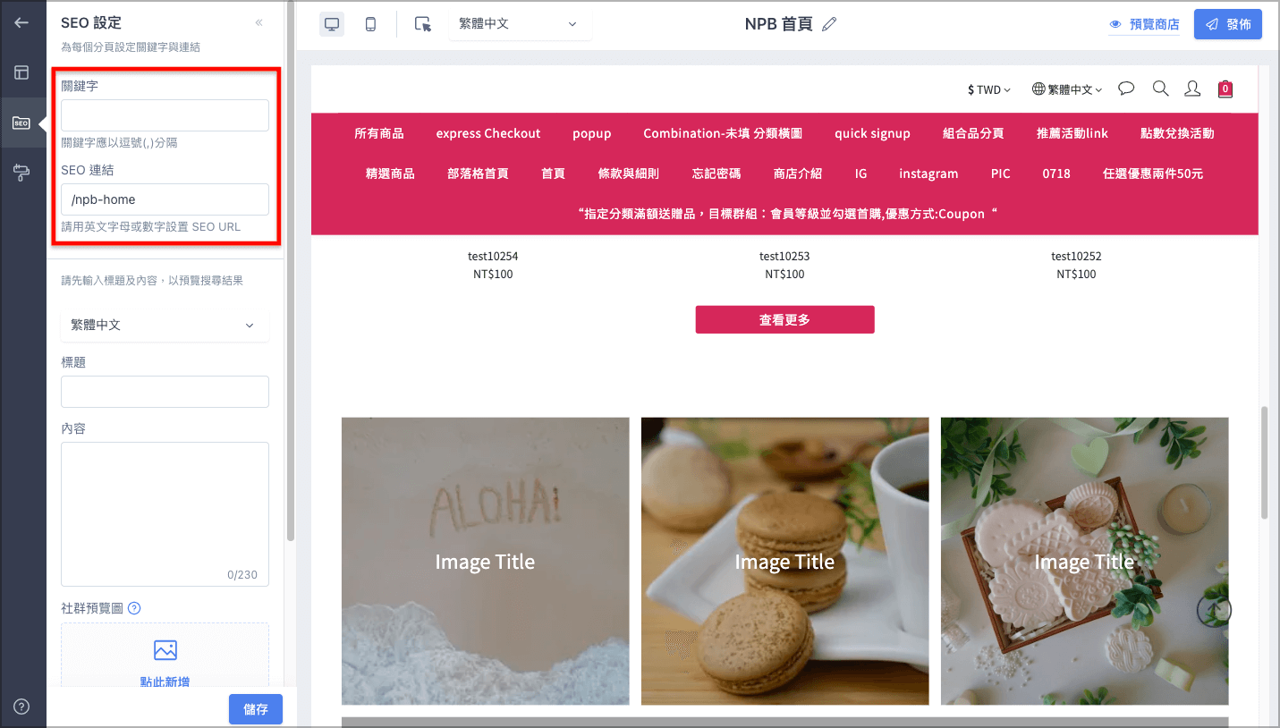 SHOP Builder 可以設定自行設定基本 SEO，如標題、描述等