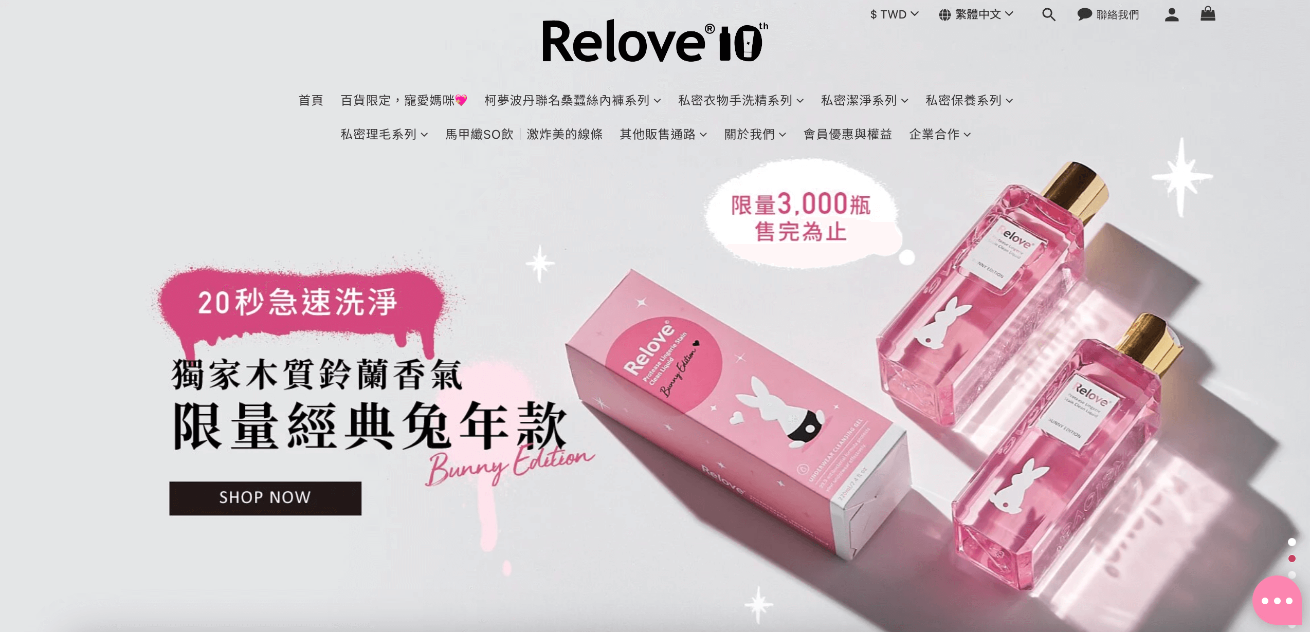《 Relove 》品牌官網