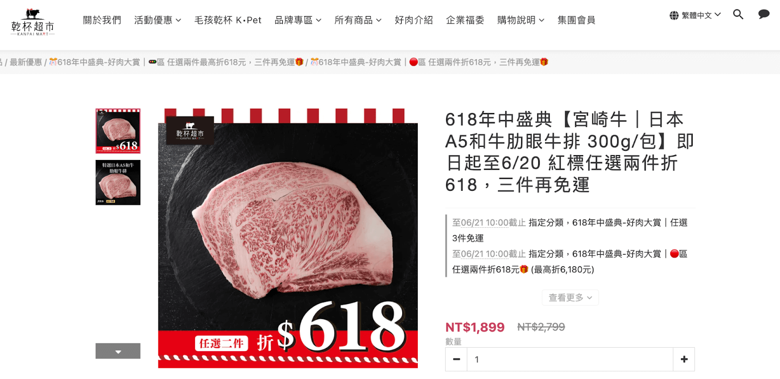 SHOPLINE 廣告店家《 乾杯超市 》推出日本 A5 和牛任兩件折 $618 的活動