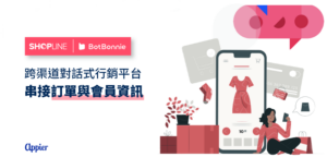BotBonnie x SHOPLINE 對話式行銷文章封面