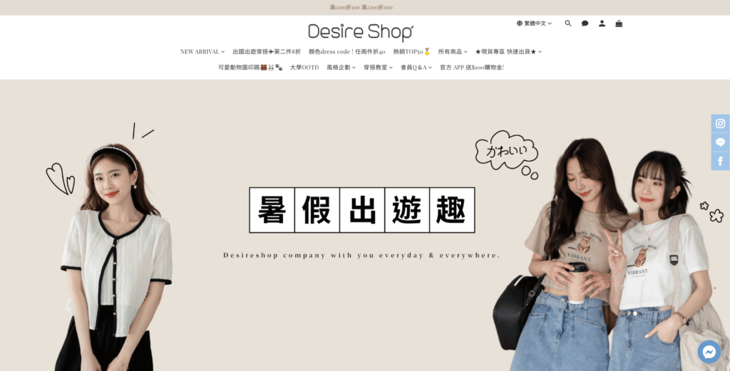《 Desire Shop 》官網推出暑期穿搭企劃