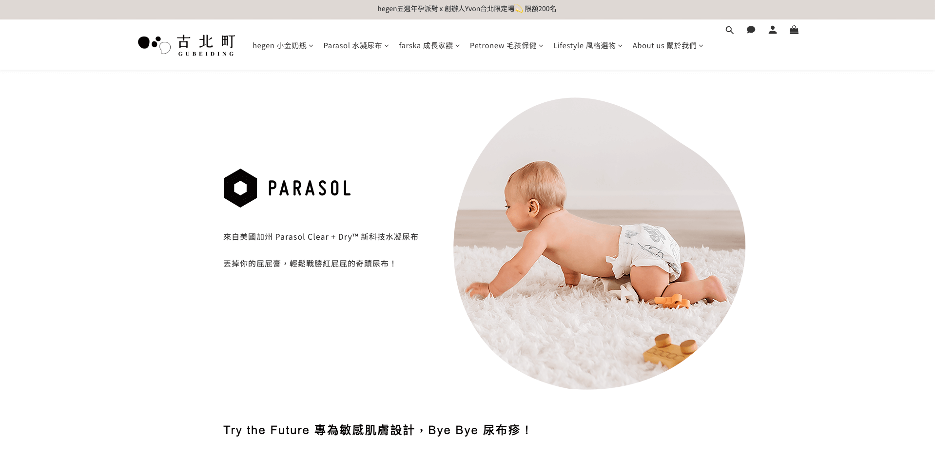 Parasol 品牌官網