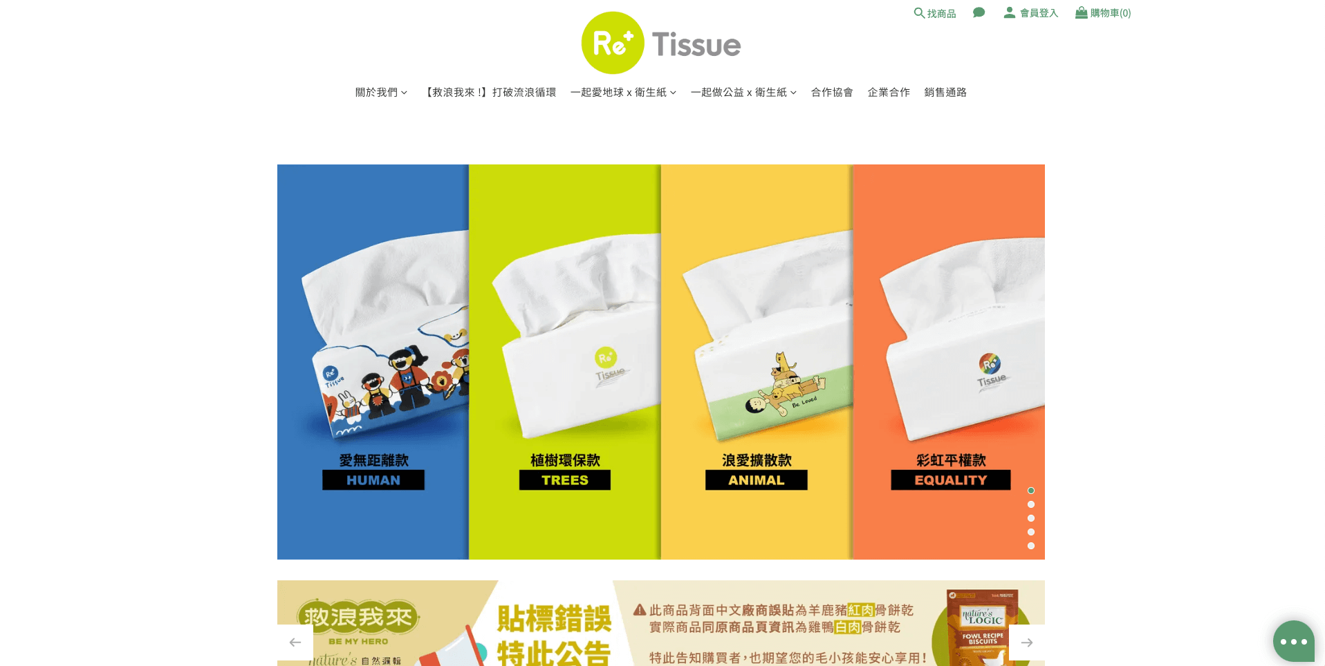 ReTissue 在乎衛生紙品牌官網