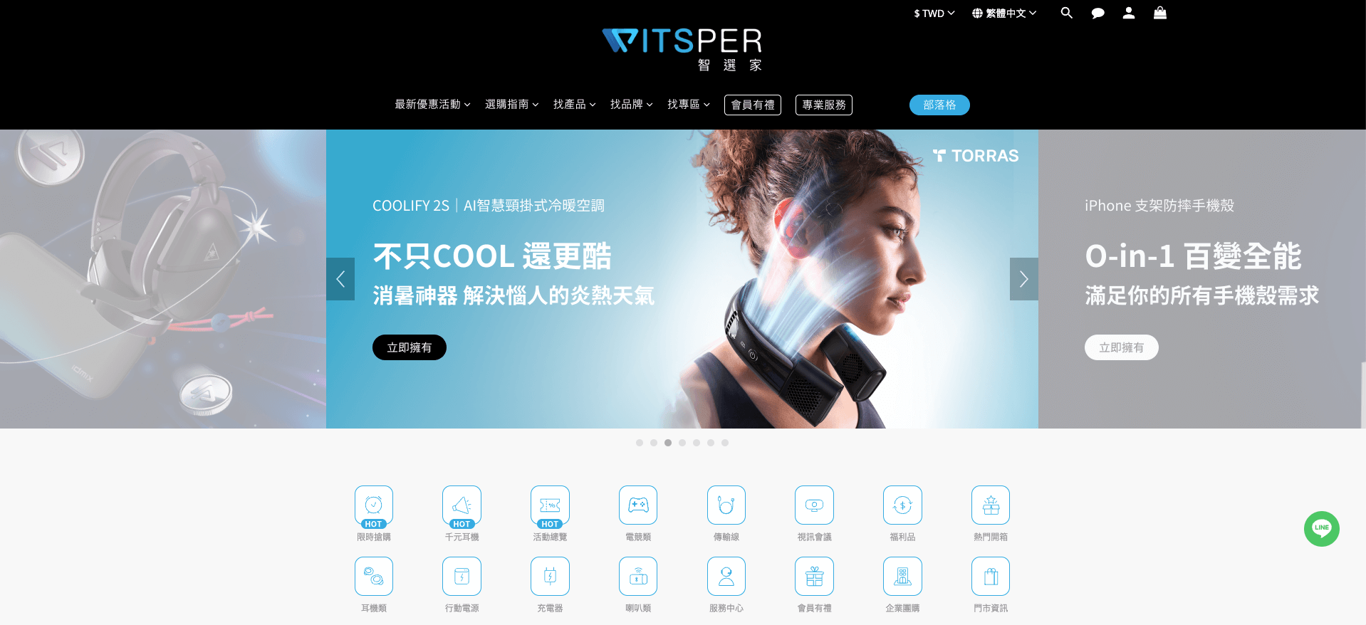 WitsPer 智選家品牌官網