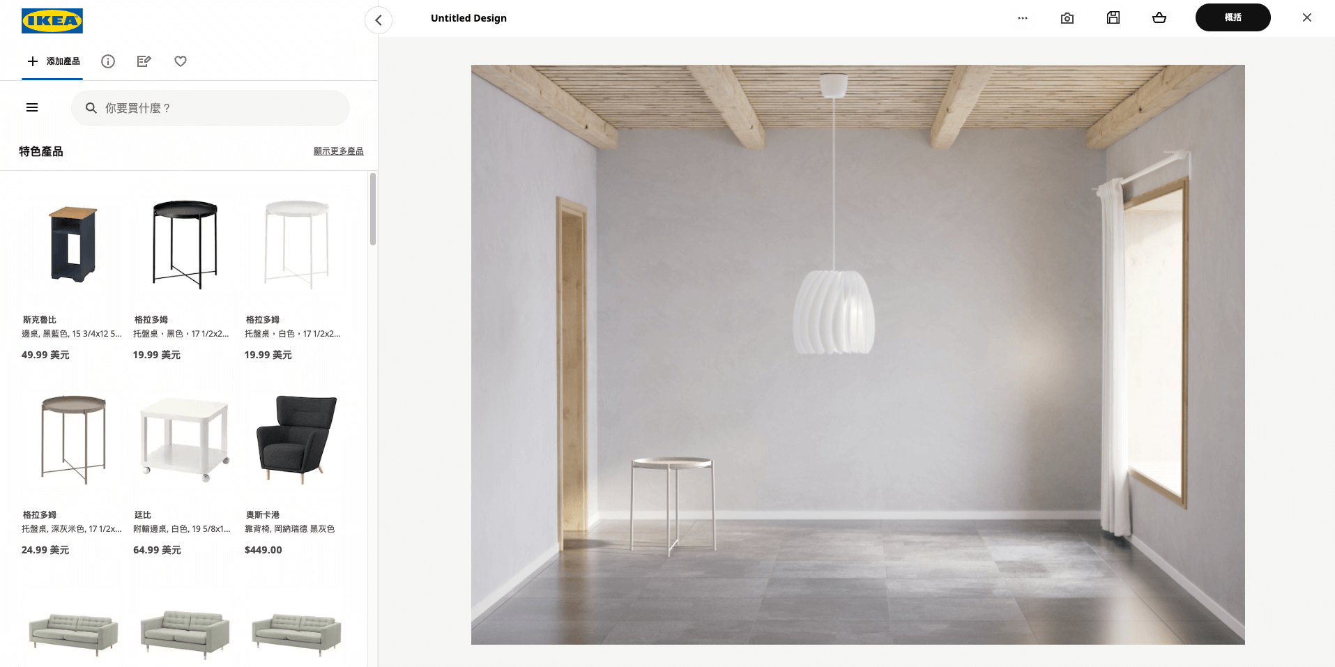 IKEA Kreativ 運用 AI 技術實現即時瀏覽顧客 DIY 佈置樣貌 