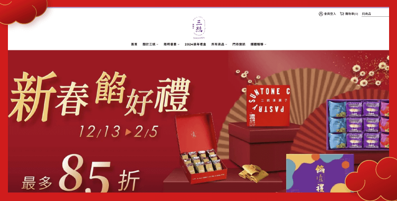 《三統漢菓子》品牌官網