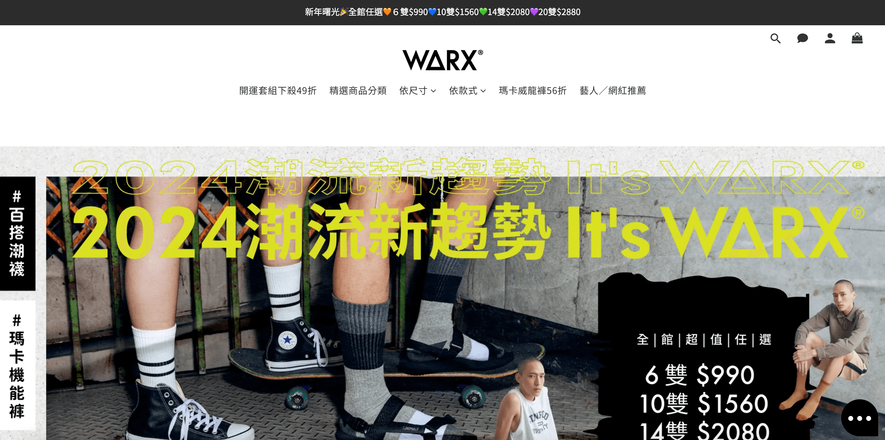 《 WARX 》品牌官網
