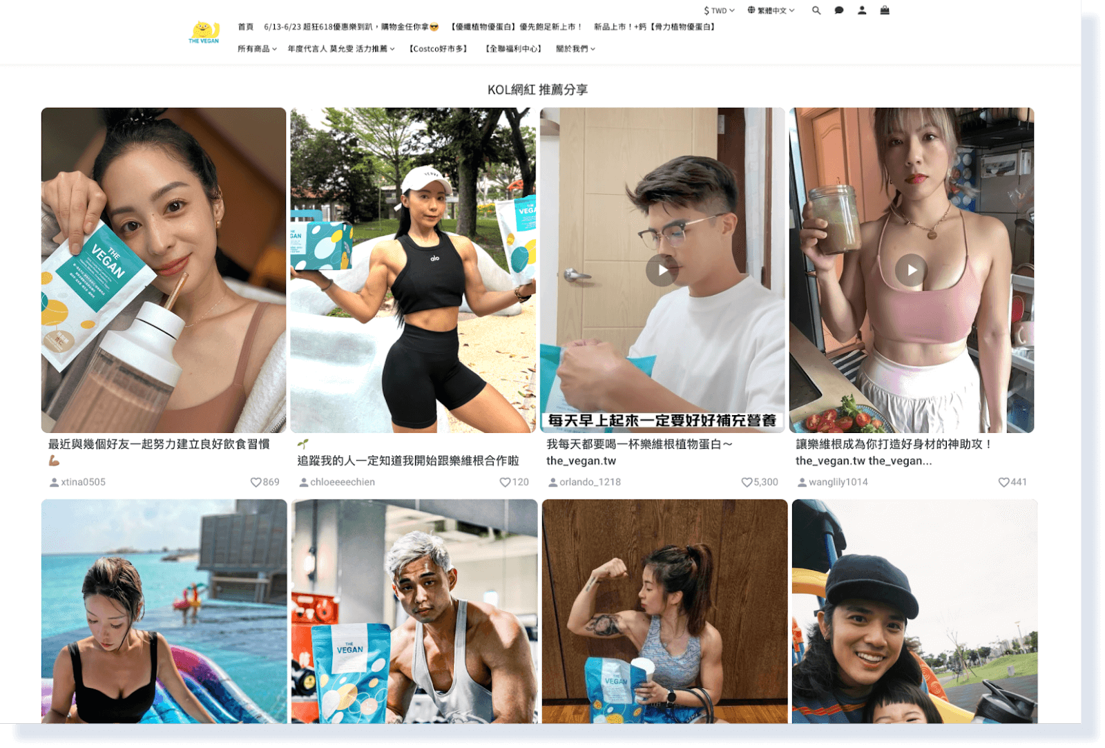 《 THE VEGAN 樂維根 》使用 Instagram 用戶口碑內容牆示意