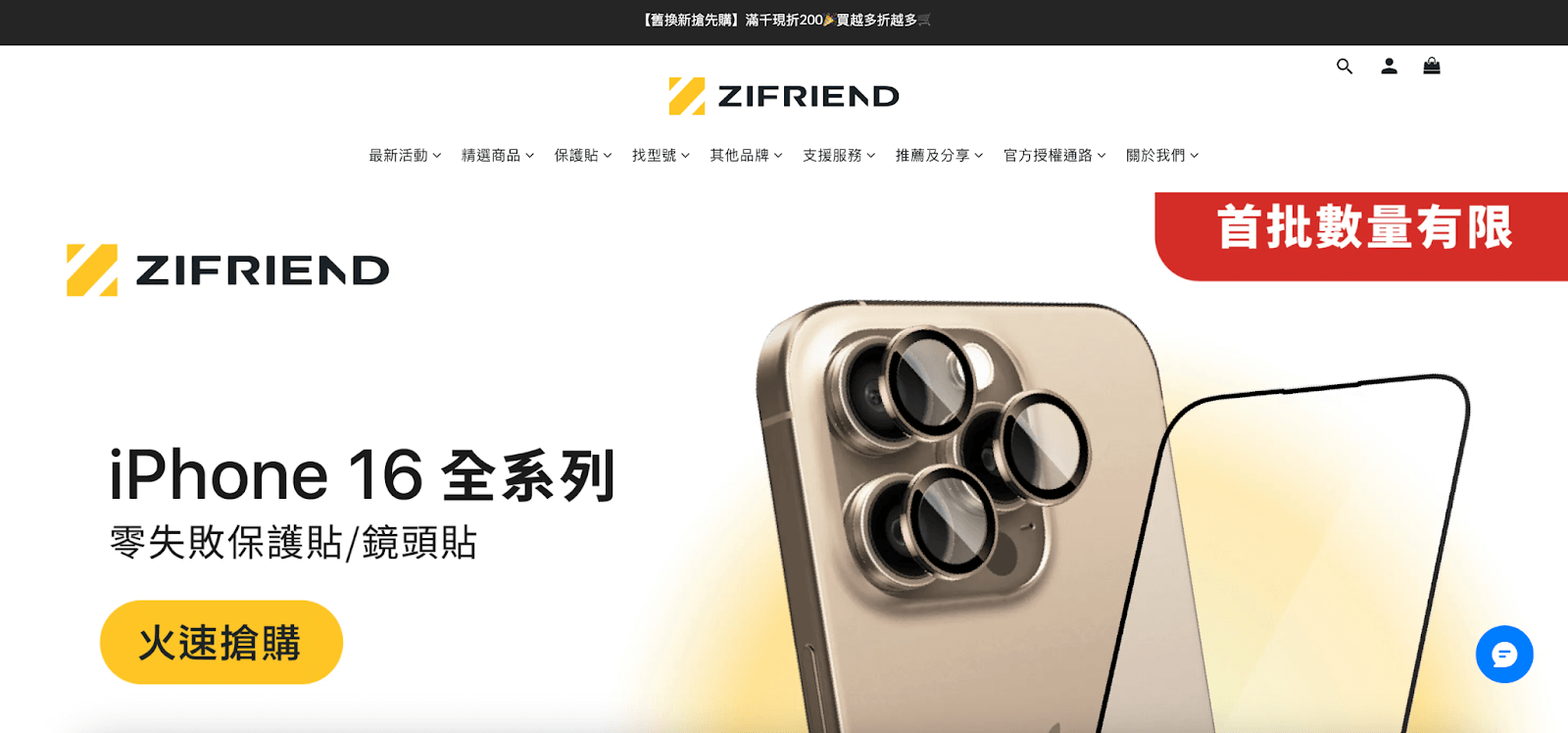 《 ZIFRIEND 》推出 i16 全系列首批現貨保護貼 / 鏡頭貼（圖擷取自其官網）