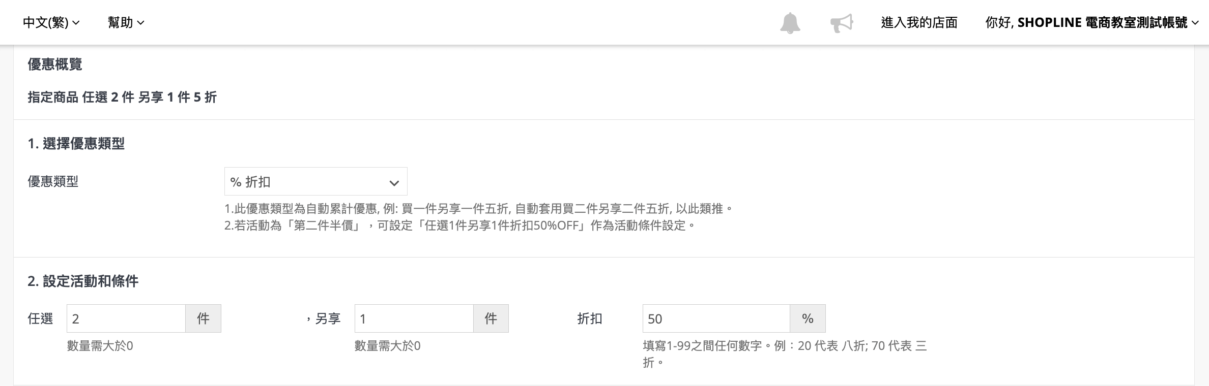 買 X 享 Y 功能示意，可以設定「第二件半價」的優惠案型