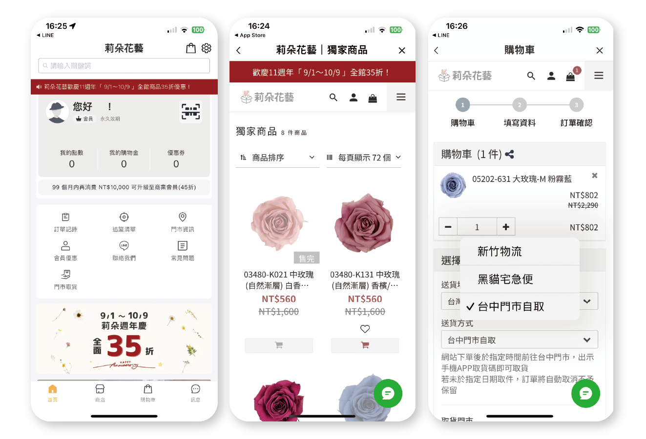 《莉朵花藝》Shopper App 示意