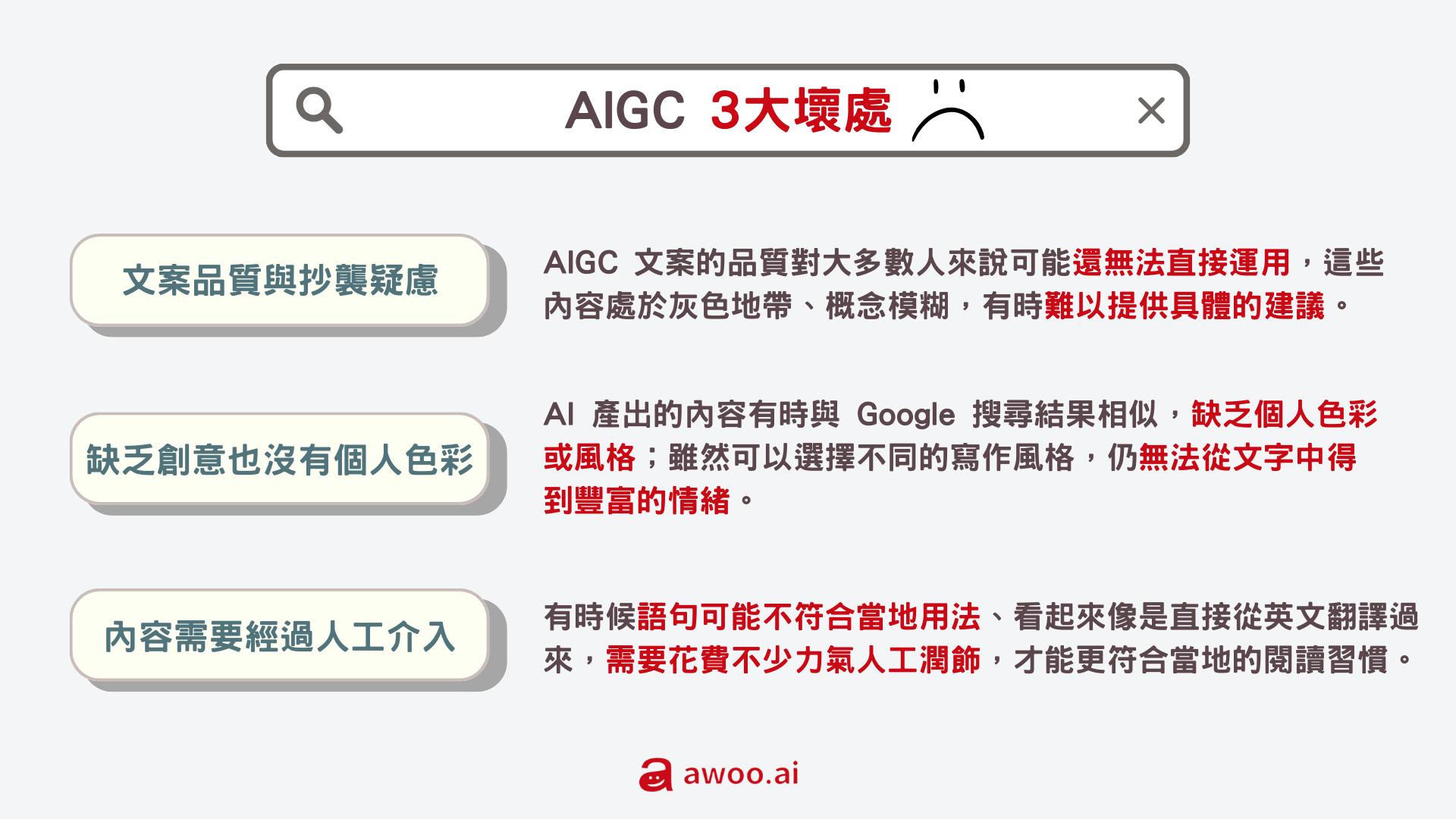 AIGC 的三大缺點