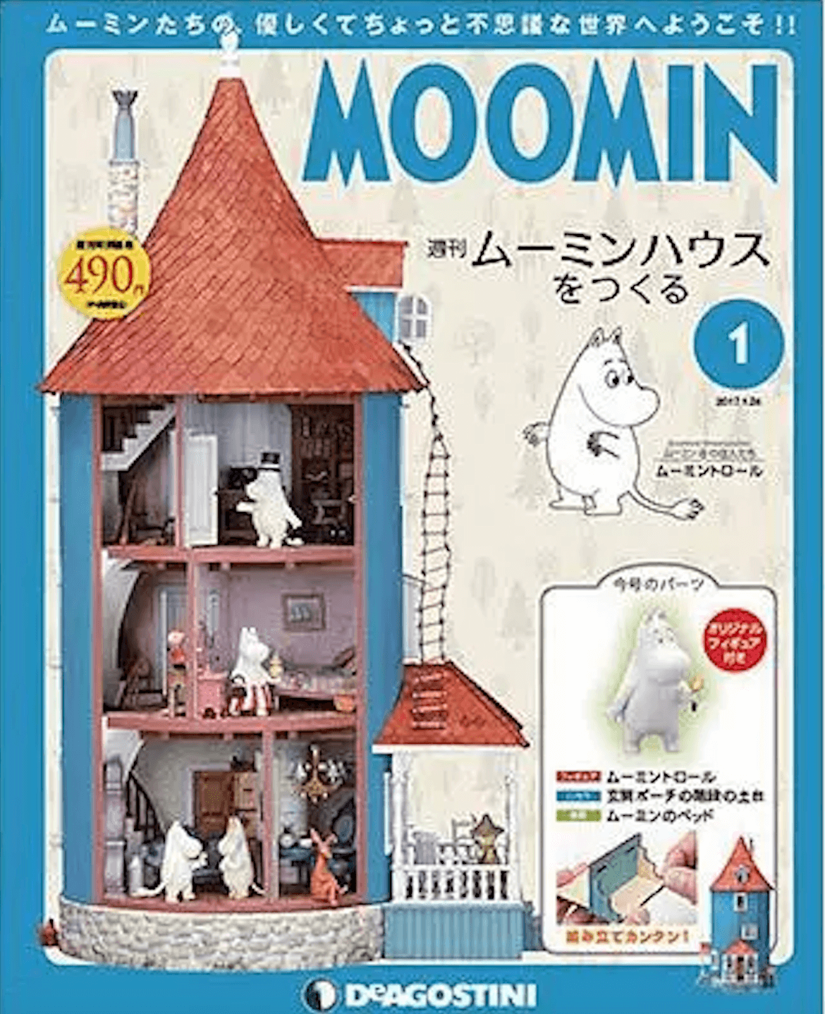 MOOMIN 嚕嚕米的家雜誌創刊號（圖截自誠品線上）