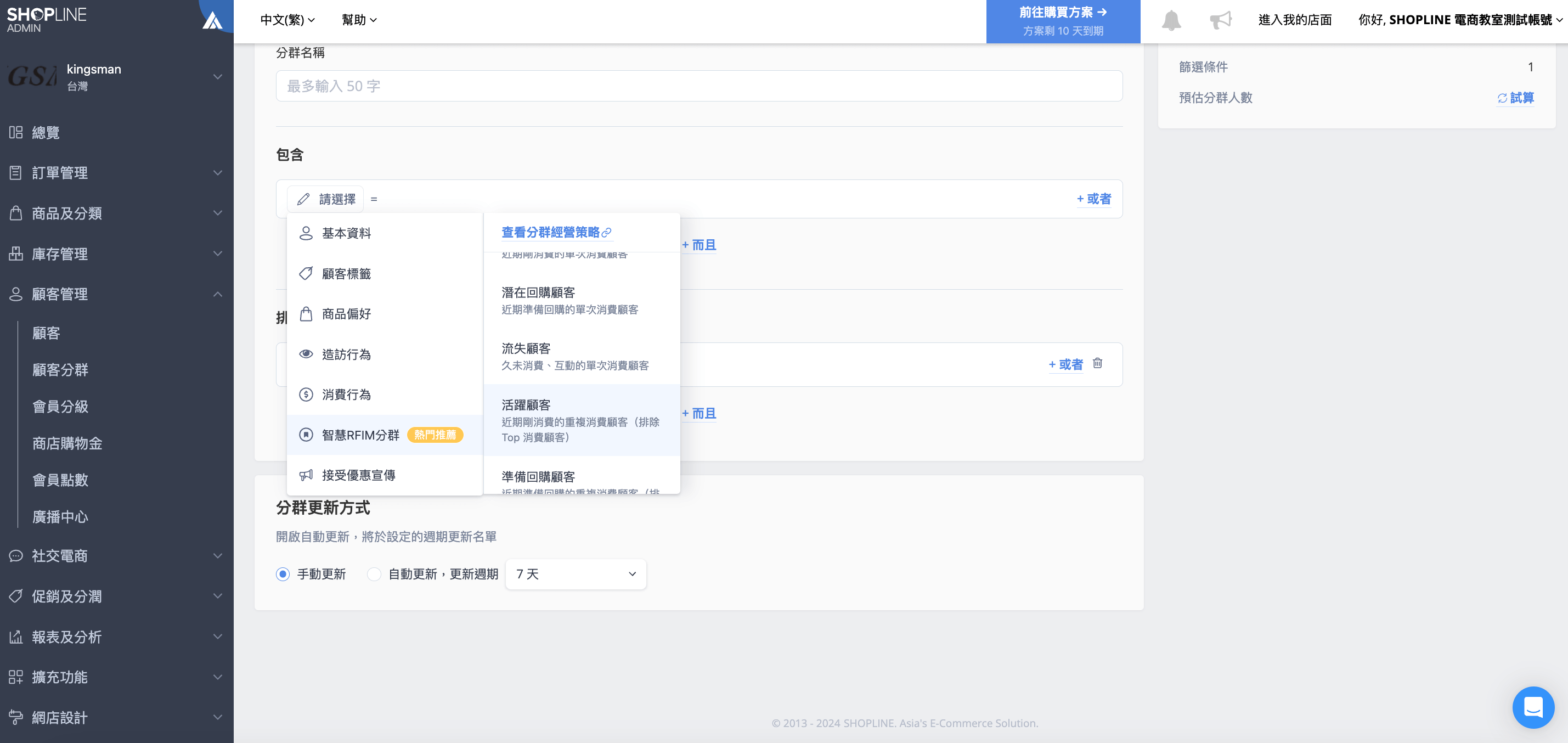 SHOPLINE 顧客分群功能可以幫助品牌按照不同受眾，高效放置不同的包裹卡