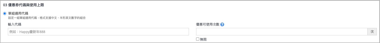 可以自行設定優惠代碼並印在包裹卡上