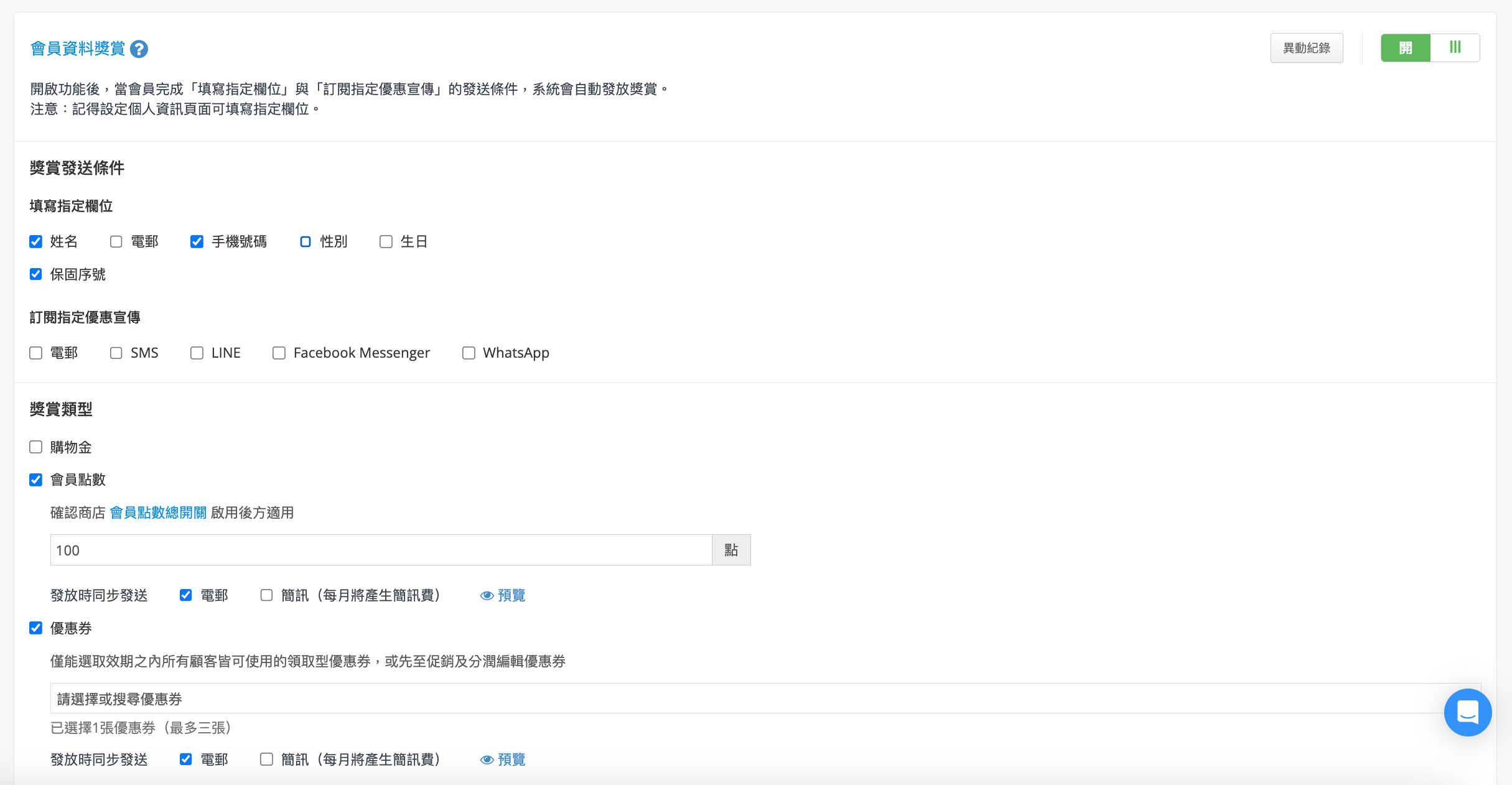 商家可設定保固序號登錄欄位填寫領獎，提供誘因鼓勵會員完善資料