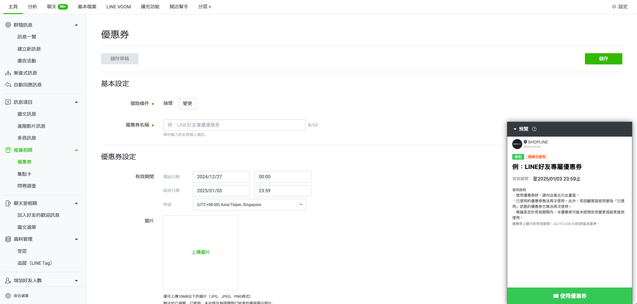 LINE 抽獎券設定示意圖