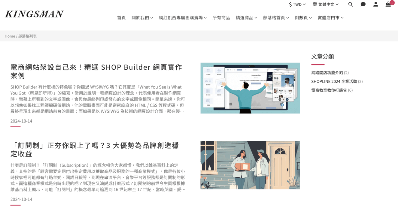 SHOPLINE 部落格「文章分類」功能示意