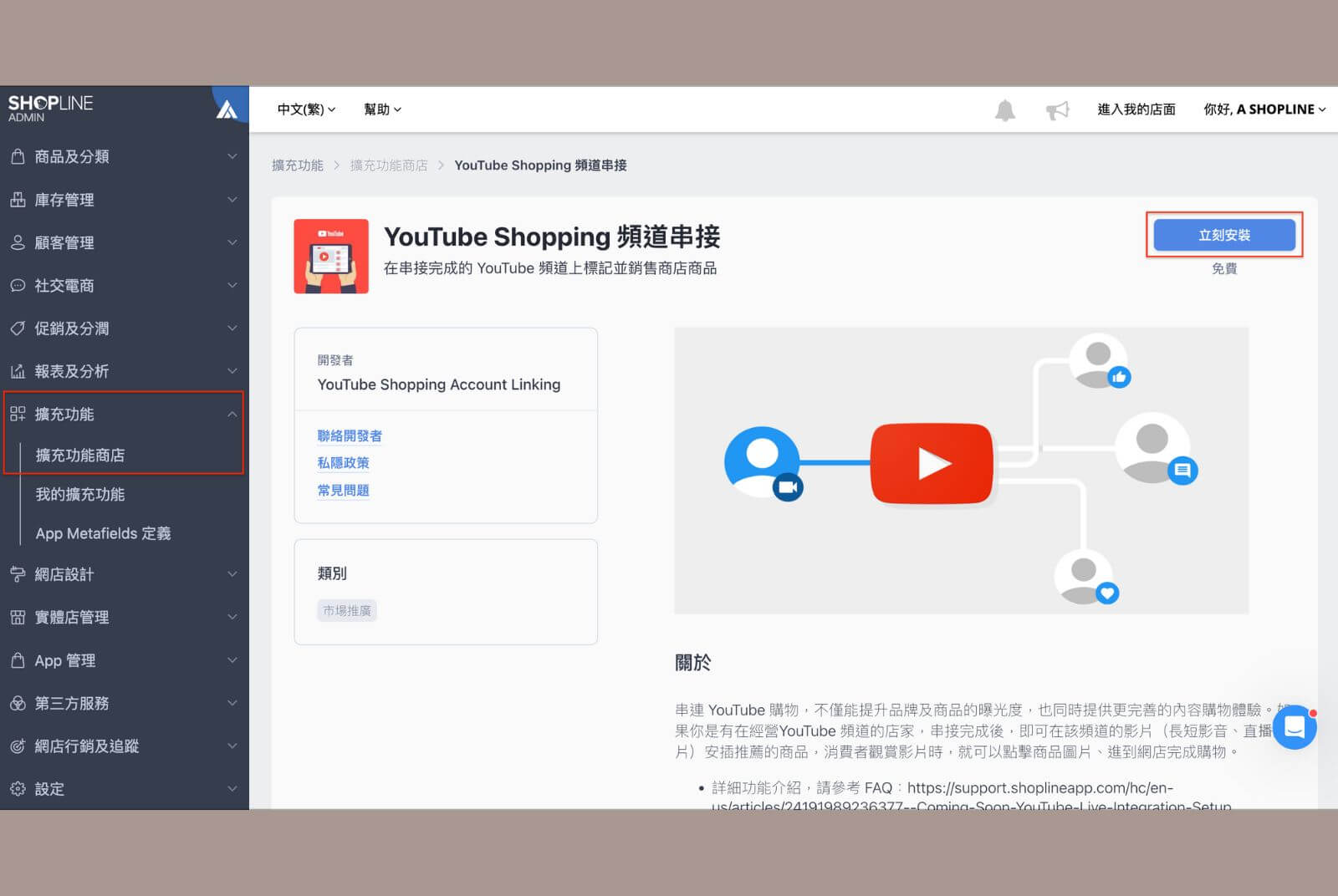 SHOPLINE 為台灣首間與 YouTube Shopping 完成串接的開店解決方案