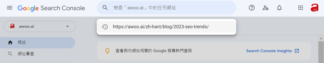 可以從 Search Console 確認頁面的索引狀態