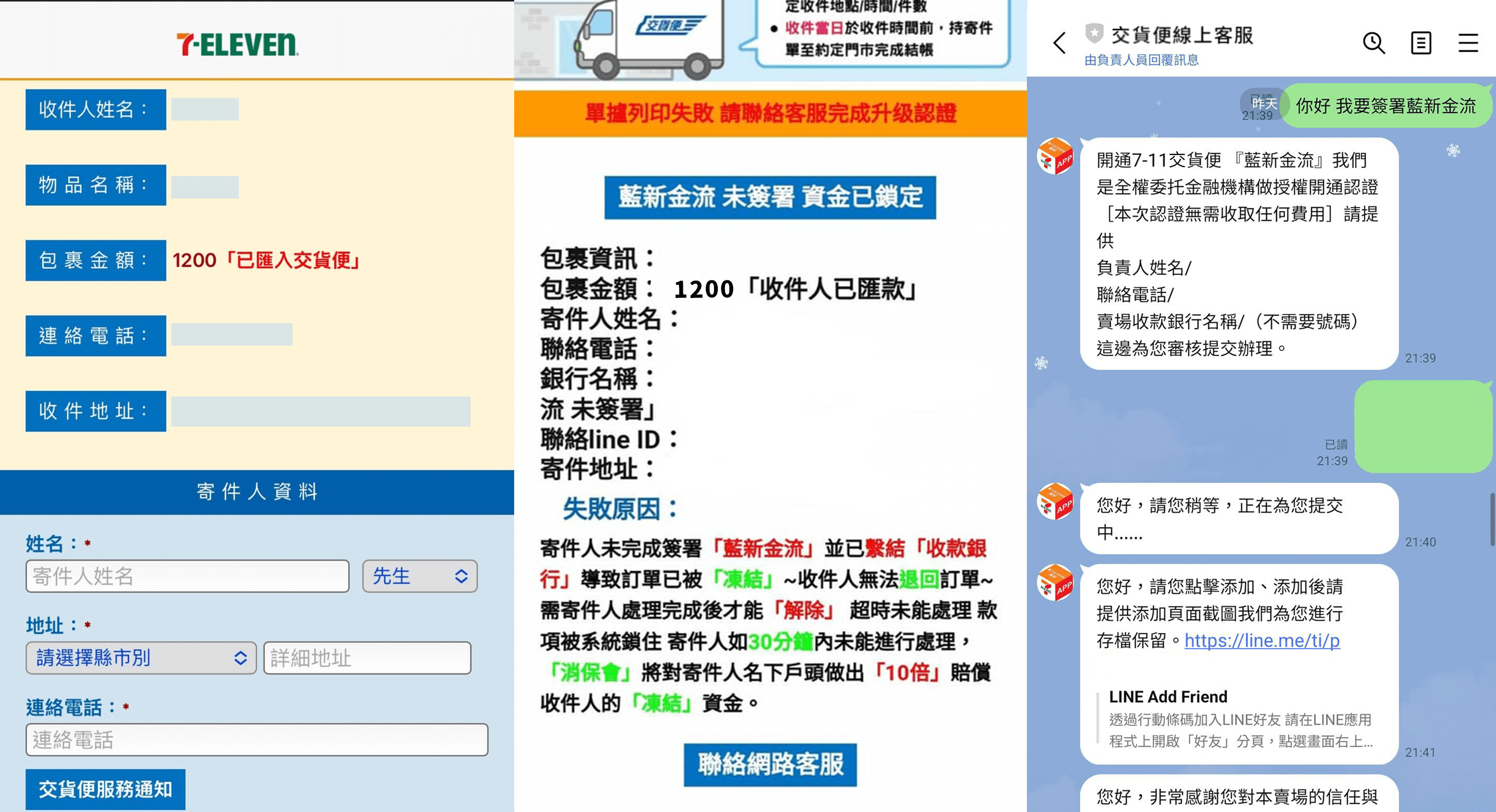 交貨便詐騙案例示意（此為詐騙案例截圖，也並非 7-11 的網站頁面，看到以上畫面切勿相信）