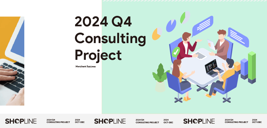 SHOPLINE 電商顧問陪跑計畫 2024 Q4 文章封面