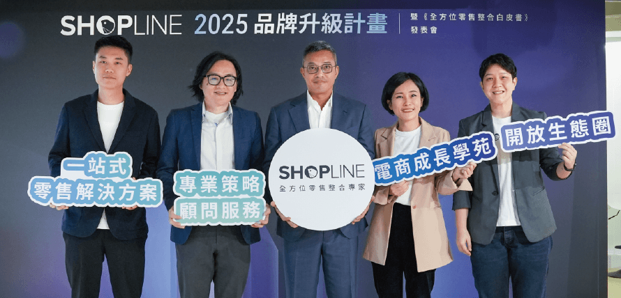 SHOPLINE 全方位零售整合專家記者會文章封面